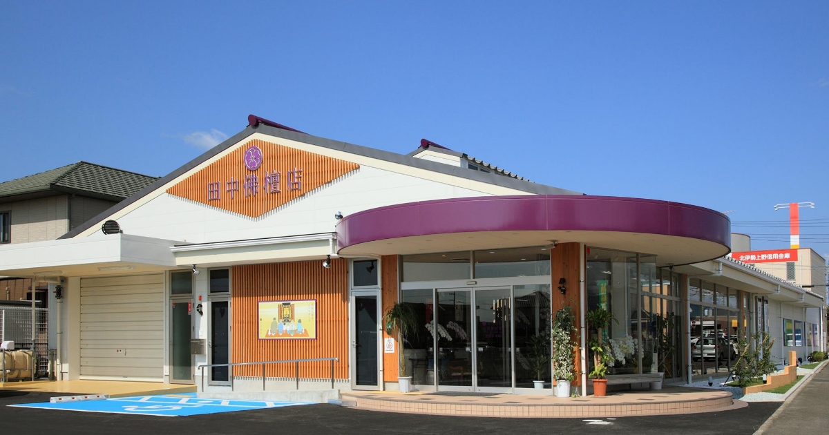 有限会社田中佛檀店